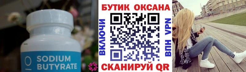 Бутират оксибутират  Жуков 